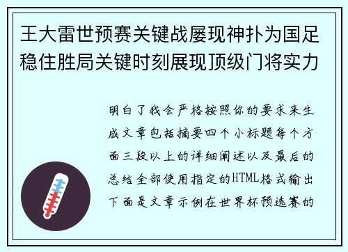 王大雷世预赛关键战屡现神扑为国足稳住胜局关键时刻展现顶级门将实力 王大雷世预赛关键战屡现神扑为国足稳住胜局关键时刻展现顶级门将实力