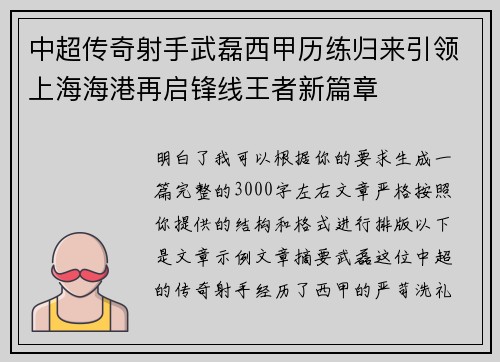 中超传奇射手武磊西甲历练归来引领上海海港再启锋线王者新篇章 中超传奇射手武磊西甲历练归来引领上海海港再启锋线王者新篇章