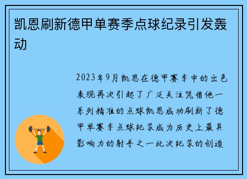 凯恩刷新德甲单赛季点球纪录引发轰动 凯恩刷新德甲单赛季点球纪录引发轰动