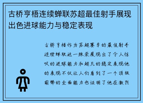 古桥亨梧连续蝉联苏超最佳射手展现出色进球能力与稳定表现 古桥亨梧连续蝉联苏超最佳射手展现出色进球能力与稳定表现