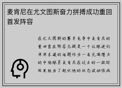 麦肯尼在尤文图斯奋力拼搏成功重回首发阵容